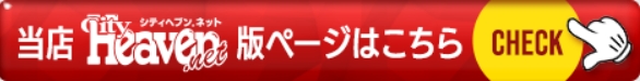 シティヘブン