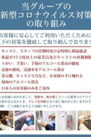 コロナウイルス対策
