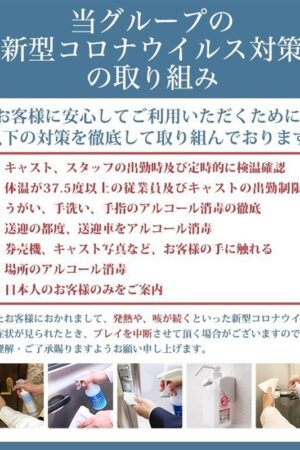 コロナウイルス対策