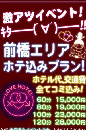 前橋ホテ込プラン