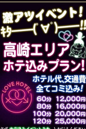 高崎ホテ込ミプラン