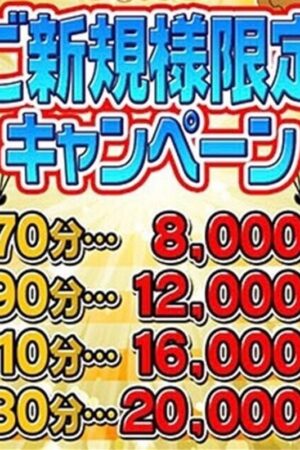 ご新規様限定キャンペーン